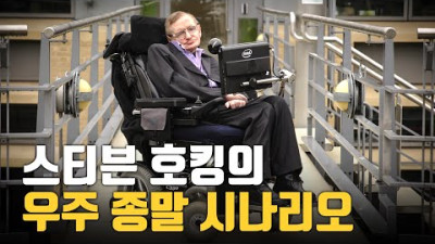 물리학자들이 제시하는 가장 과학적인 우주 종말 시나리오