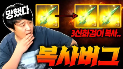 리니지2m 심각한 버그 발견... 신화검 복사 됩니다.. NC분들 빨리 막아야 합니다