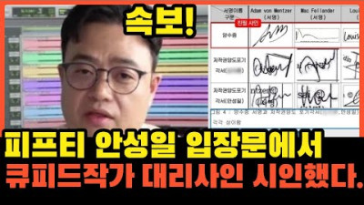 +(댓글) 피프티 안성일 추가 입장문에서 대리사인 알려줬다. 왜 저작권에 목숨거는가.. | 작곡가 제이린