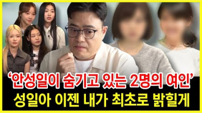 피프티 사태에 드러나지 않은 안성일의 소중한 두 여인 최초 공개 자 엔드게임 시작하자