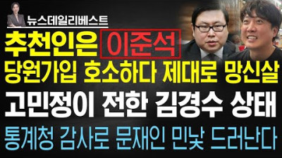 선관위 덕에 부정선거 다시 수사 | 한동훈에 아쉬운 소리하기 싫다는 김의겸 결국... | 감사원장 달달 볶는 野 | 복병 만난 현대차 미국 판매 분노의 질주