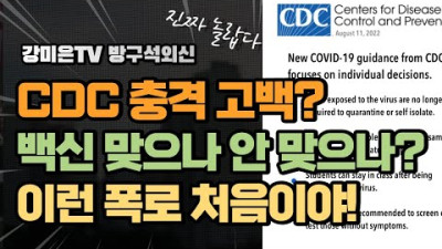 이거 모든 분이 보셔야 합니다 (노란딱지 붙이네요) [강미은TV 방구석외신]