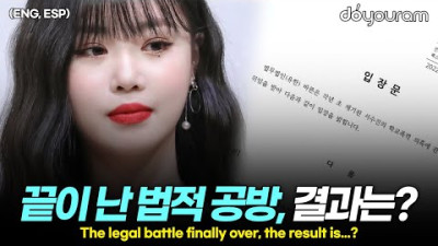 서수진, 탈퇴 1년 만에 입장문을 낸 이유(ENG, ESP)