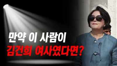굿바이, 김정숙 잘가