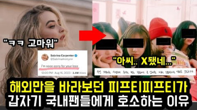 해외만을 바라보던 피프티피프티가 갑자기 국내팬들에게 호소하는 이유 | every