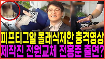 피프티피프티 그것이알고싶다 제작진 전원교체 후속방송 전홍준 안성일 출연여부! 몰래삭제영상폭로!