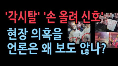 공영방송이 현장 의혹을 무시하는 이유