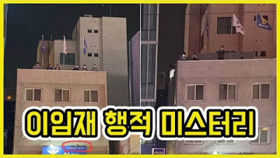 [충격] 미스터리한 이임재 용산경찰서장 행적 | 도람뿌