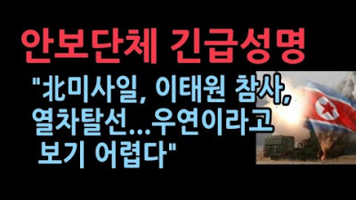 '육사애국포럼, 해병대전우 애국기동단' 긴급성명서