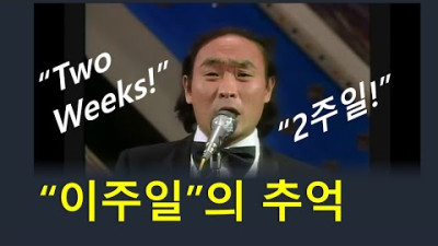 “코미디의 황제” 이주일의 추억 / 세계 최초의 전기 여객기 시험비행