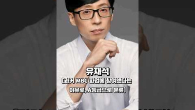 좌파 성향에 따라 연예인을 S, A등급으로 나누어 논란이 되었던, '좌파 성향 리스트' 에 이름을 올렸던 대표 연예인