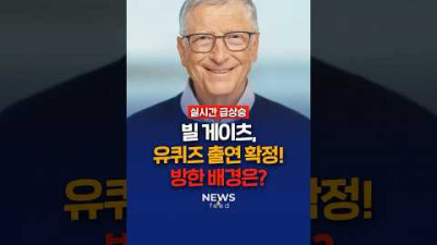 빌 게이츠 한국 방안 목적은? 백신의무화 및 처벌