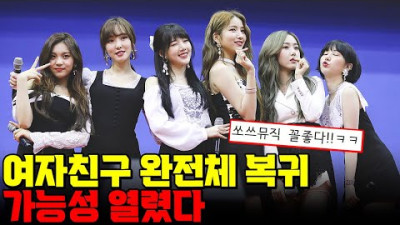 여자친구 완전체 복귀 가능성 / 쏘스뮤직 / 특허청 여자친구