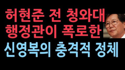 김문수위원장이 밝힌 문재인의 정체, 신영복의 자취를 보니 ....이해가 된다