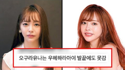 과연 그럴까?ㅋㅋ, 오구라 유나 당신이 몰랐던 12가지 사실