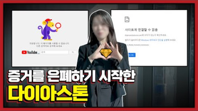 너네들 소름이 돋는다. (멍청해서) 다이아스톤 사기