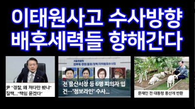 文, 코 밑까지 다가 온 수사 급해졌다