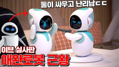 갈때까지 간 최첨단 애완 로봇 리뷰!! (사..살아 있니...?) [ 꾹TV ]