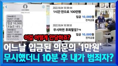 일명 '통장협박' 이거 모르면 100% 당합니다. 부모님도 당했습니다..