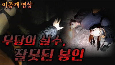 제가 유가족이라면 저는 그냥 '고소'했습니다｜공포｜흉가｜폐가｜귀신｜심령｜영안｜무당