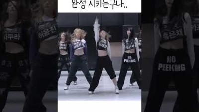 점점 발전하는 르세라핌 안무완성과정..ㄷㄷ
