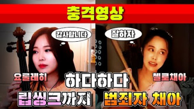 [충격영상] 하다하다 '립씽크'까지...'허리케인 블루' 채아
