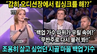 어쩔 수 없이 오디션에 참가했던 그녀가, 갓 탤런트의 레전드가 되어버린 이유 Aida Nikolaychuk