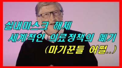 잘못된 의료정책은 처벌받아 마땅합니다.
