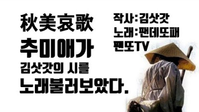 [추미애가] 정신병 노래를 불러보았다.(작사:김삿갓)
