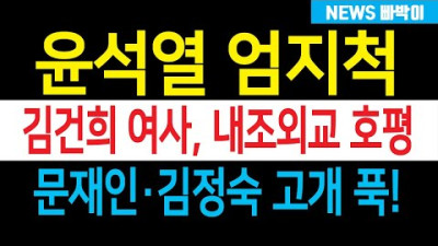 윤석열 대통령, '아세안+3' 남방평정 대성공! 김건희 여사, '내조 외교' 호평! 캄보디아 교민들 어깨 으쓱! 이런 영부인 처음이다! 문재인·김정숙 얼굴 못든다!!