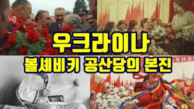 우크라이나, 볼셰비키 공산당의 본진