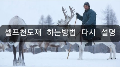 셀천 셀프천도재 하는법 다시 설명