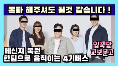 2023.7.28. 📜 메신져 복원 !! 폭파 해주셔도 될것 같습니다 한팀으로 움직이는 4기버스 | 프로듀서 데릭