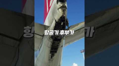 세계에서 가장 위험한 공항