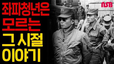 좌파 청년들은 모르는 50년대 시대상