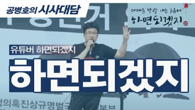 [415 민주당180석 부정선거 자료] 하면 되겠지 (풀버전) [공병호TV]  <당일투표 : 사전투표>