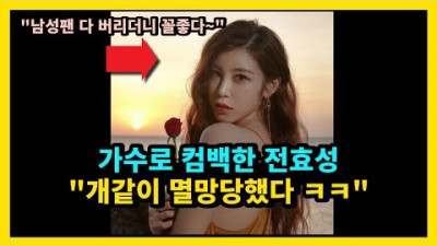 2022년 전효성 근황 ㅋㅋㅋㅋㅋㅋㅋㅋㅋ