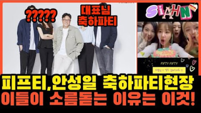 안성일 대표님 사랑합니다!? 피프티 피프티는 왜 더기버스를 따라가는가??? | 작곡가 제이린