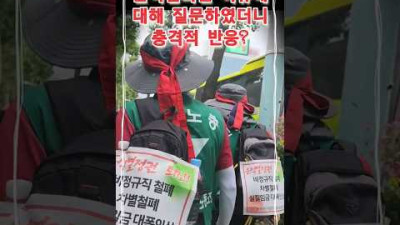 윤석열퇴진 이유 충격적 반응? #윤석열 #민노총