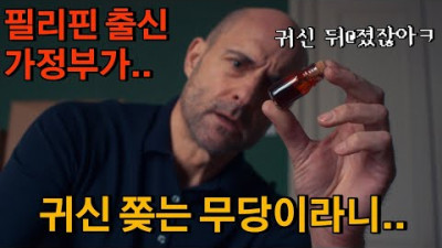 노시보(2022) nocebo 괴랄한 힘을 가진 가정부의 숨겨진 정체!