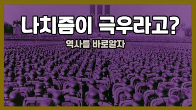 나치즘이 극우라고? (토마스 소웰)