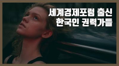 한국의 그림자 세력