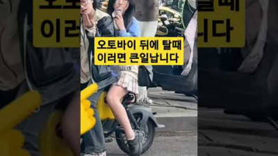 오토바이 뒤에 탈때 (구독하면 정말 여친생김♡)