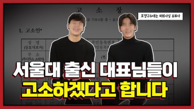 주재형씨 고소해봐 | 호갱구조대