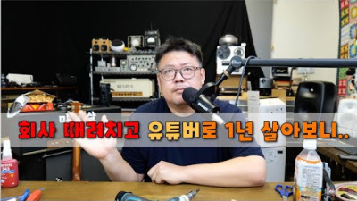 퇴사 후 유튜브로 떼돈 버는 사람의 특징 분석 (자가진단 해보세요)