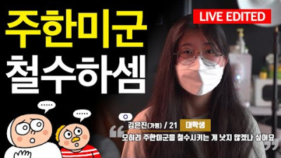 믿을 수 없는 영상 <뇌가 없는 세대들 - 안보가 결여된 사람들>