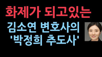 MZ세대 대표, 김소연의 박정희 추도사