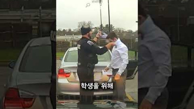 어려움에 처한 학생을 구해준 경찰