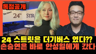 독점공개!! 손승연씨가 바로 안성일대표에게 갔다는 증거 ?? | 작곡가 제이린