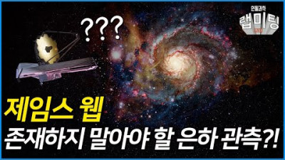 제임스웹, 우주 초기에 대한 지식을 흔드는 은하들을 관측하다?!